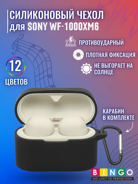 BINGO. Чехол для наушников SONY WF 1000XM6 с карабином