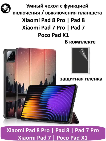 GoodChoice Чехол для Xiaomi Pad 8 Pro, 7 Pro, Poco Pad X1, 11.2 дюйма
