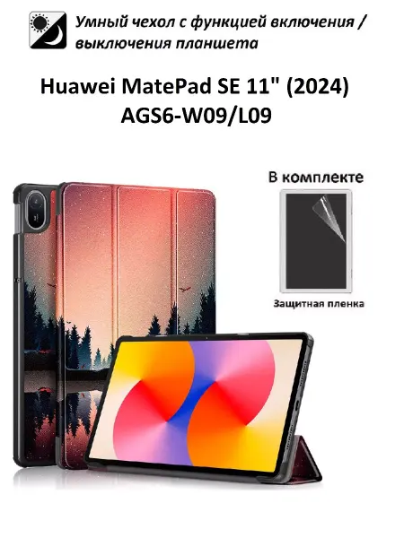 GoodChoice Чехол на планшет Huawei MatePad SE 11" 2024 противоударный