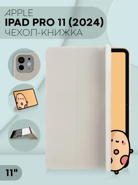 КАРТОФАН Чехол-книжка на iPad Pro 11 (2024)