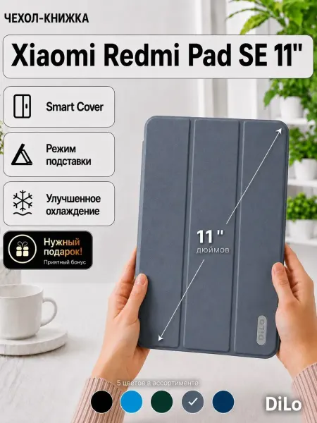 DiLo Чехол книжка подставка на планшет Xiaomi Redmi Pad SE 11"