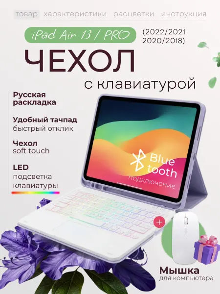 Чехол с клавиатурой Ipad Pro 12,9 Air 13