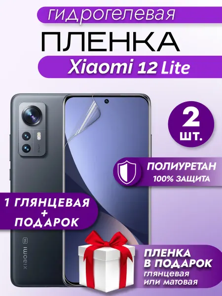 Макардак Защитная гидрогелевая глянцевая пленка на XIAOMI 12LITE