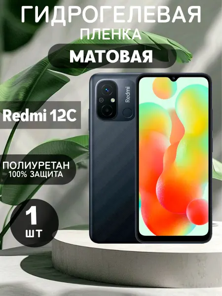 ГидроПленкаМаркет Гидрогелевая Матовая защитная пленка на Redmi 12С