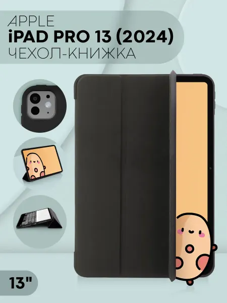 КАРТОФАН Чехол-книжка на iPad Pro 13 2024г, черный