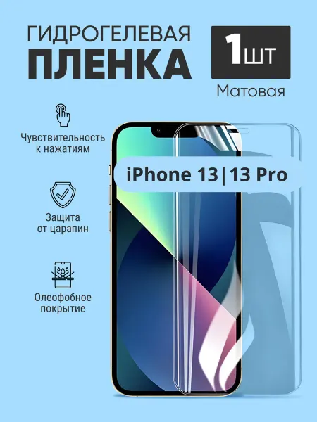 PIenkaPlus Гидрогелевая защитная пленка iphone 13, iphone 13 Pro