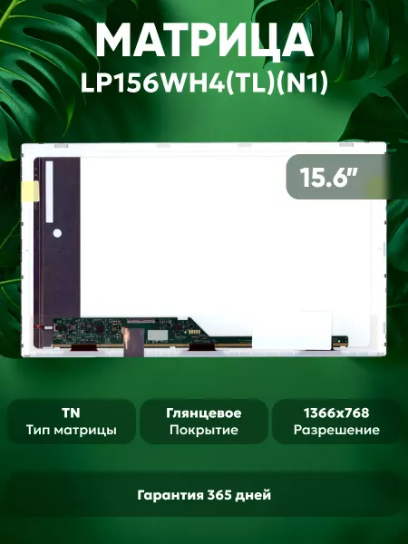 Batme Матрица для ноутбука LP156WH4(TL)(N1), 15.6" 1366x768 (HD)