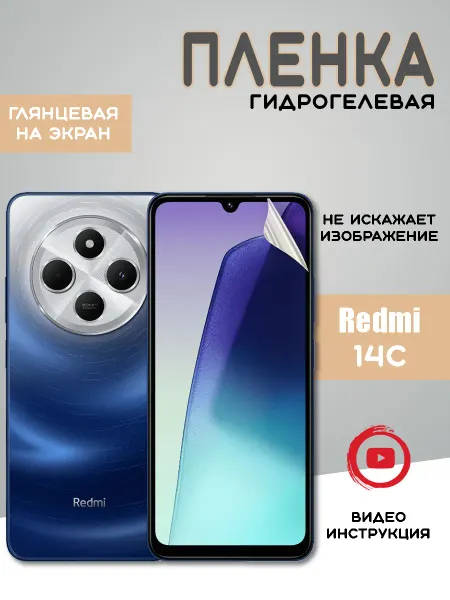 MIETUBL Защитная гидрогелевая пленка на Xiaomi Redmi 14C