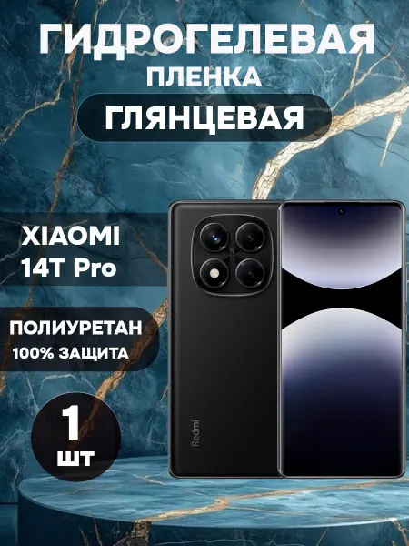 ГидроПленкаМаркет Гидрогелевая Глянцевая защитная пленка на XIAOMI 14T Pro
