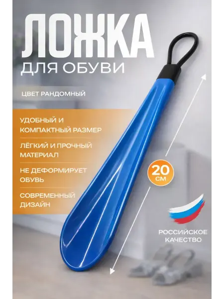 Богатей Ложка для обуви длинная пластиковая