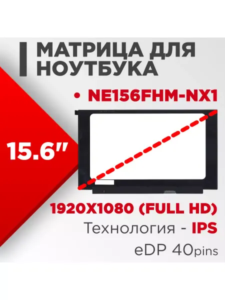 LimEnergy Матрица совместимый pn NE156FHM-NX1 40pin IPS 15.6 Матовая