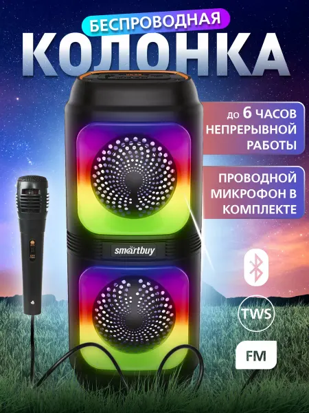 SmartBuy Колонка беспроводная с подсветкой, 16 Вт, MP3, FM, микрофон
