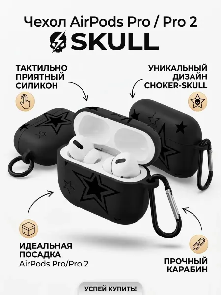 Chinese Stuff Чехол для наушников AirPods Pro Pro 2 звезды