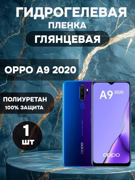 ГидроПленкаМаркет Гидрогелевая Глянцевая защитная пленка на OPPO A9 2020