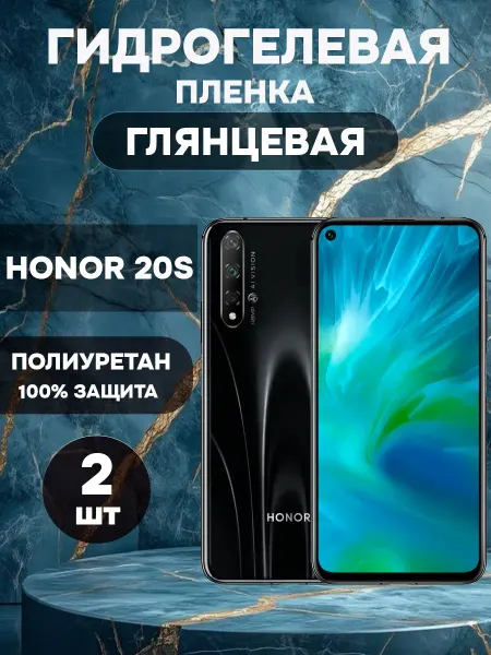 ГидроПленкаМаркет Гидрогелевая Глянцевая защитная пленка на HONOR 20S