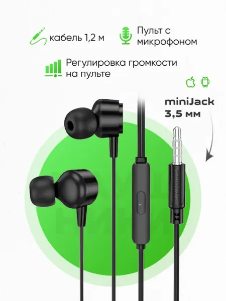Borofone Наушники проводные вставные 3,5 мм для телефона