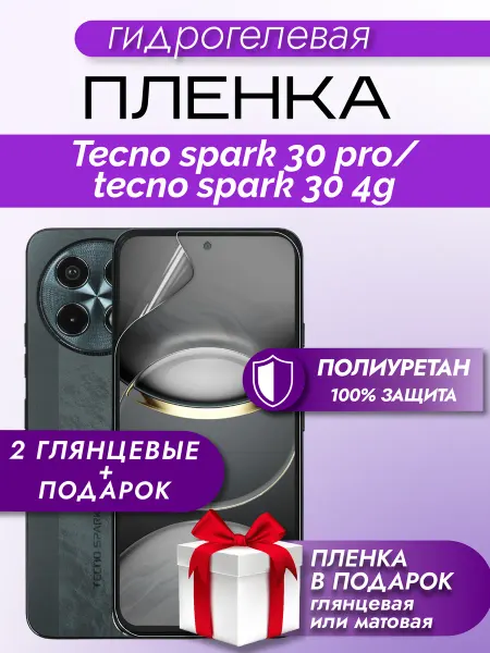 Макардак Защитная гидрогелевая пленка на экран Tecno Spark 30 Pro