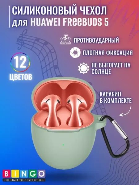 BINGO. чехол для наушников HUAWEI FreeBuds 5 с карабином