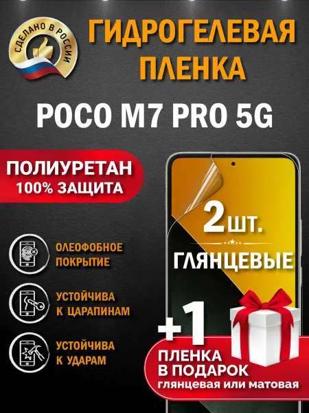 Апрес Защитная гидрогелевая пленка на экран POCO M7 Pro 5G
