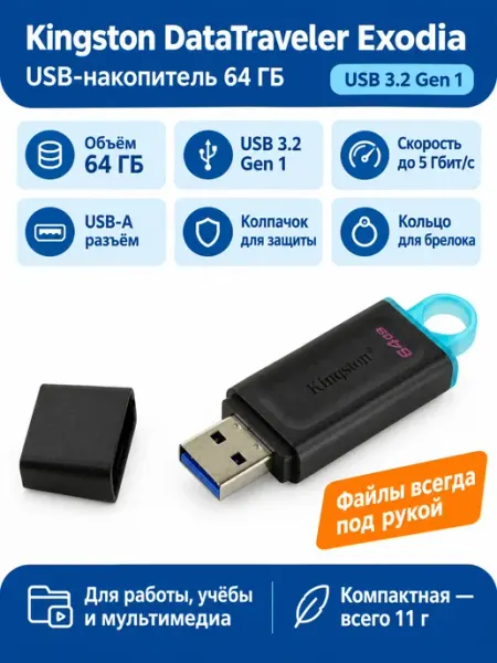 Kingston USB Flash DTX 64GB DataTraveler Exodia