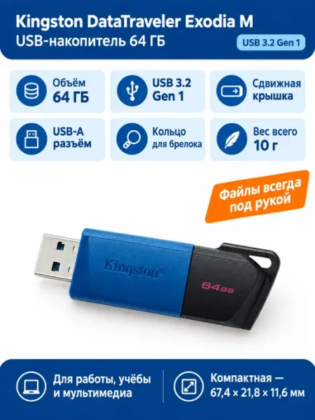 Kingston USB Flash DTXM 64GB DataTraveler Exodia М