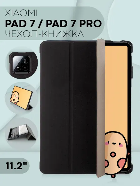 КАРТОФАН Чехол-книжка на планшет Xiaomi Pad 7 и Xiaomi Pad 7 Pro