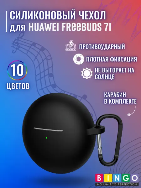 BINGO. Чехол для наушников FreeBuds 7i с карабином