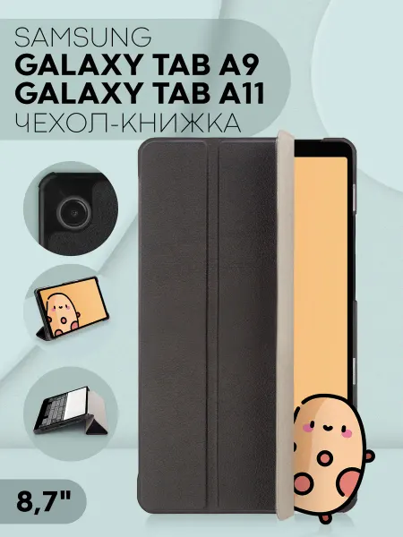 КАРТОФАН Чехол на Samsung Galaxy Tab A11, Samsung Tab A9