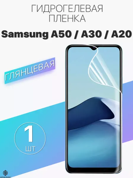 Profit Защитная гидрогелевая пленка на экран Samsung A50 A20
