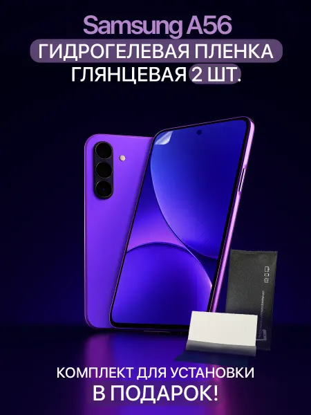 MIETUBL Гидрогелевая защитная пленка на Samsung Galaxy A56