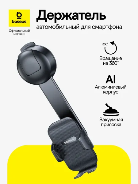 Baseus Держатель автомобильный PrimeTrip C03 Air, черный