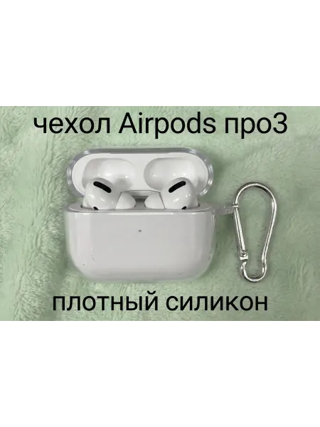 Силиконовый чехол для наушников Airpods с карабином