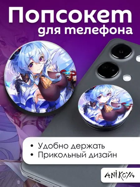AniKoya Попсокет Геншин держатель для телефона Genshin impact