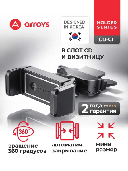 Arroys Автомобильный держатель телефона в дисковод