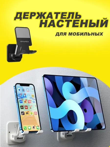 AWEI Настенный держатель для мобильного телефона и планшета