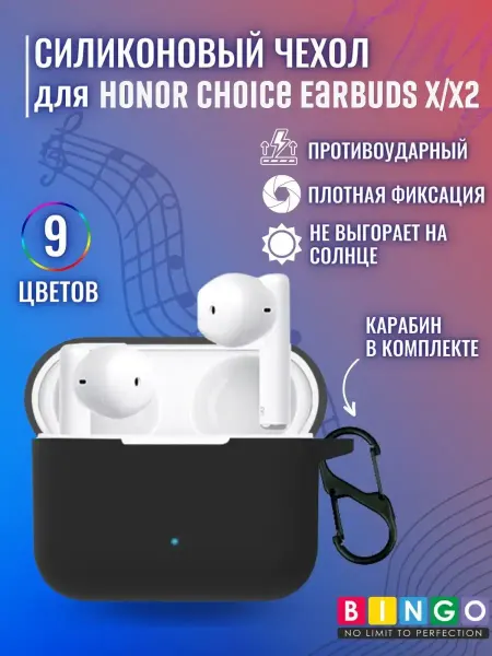 BINGO. Силиконовый чехол для наушников HONOR Choice Earbuds X и X2
