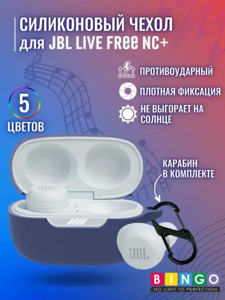 BINGO. Силиконовый чехол для наушников JBL Live Free NC+