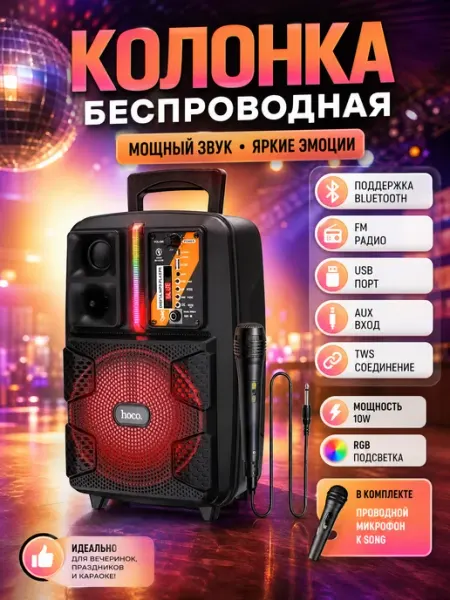 HOCO Колонка беспроводная музыкальная Bluetooth с микрофоном