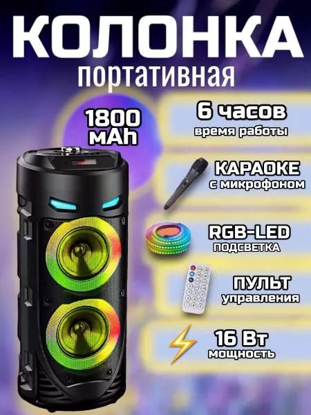 RuMir Портативная колонка с караоке Bluetooth