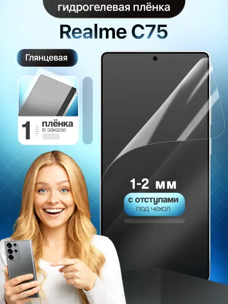 ЗащитиГаджет Гидрогелевая защитная пленка на Realme C75
