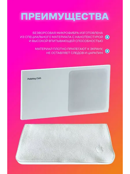 Салфетки для полировки гаджетов Салфетка Polishing Cloth