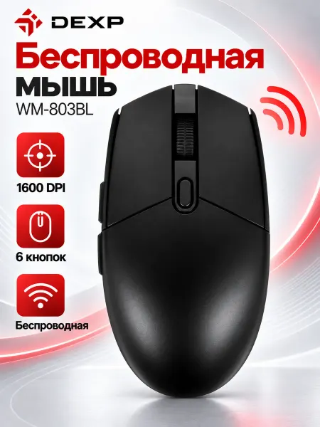 Dexp Мышь беспроводная WM-803BL