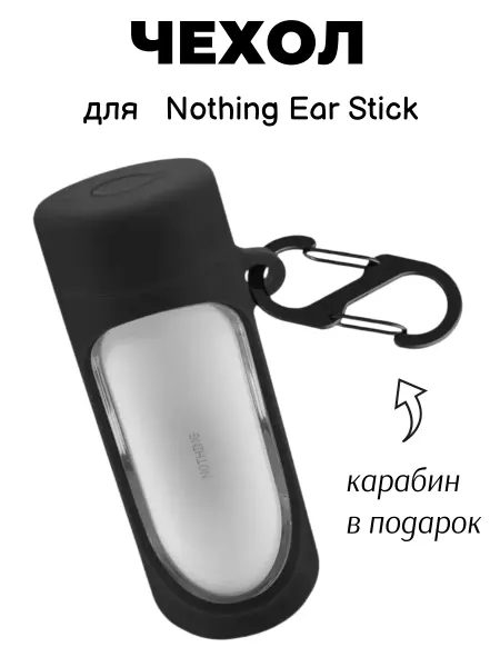 Maestro Store Силиконовый чехол (кейс) для наушников Nothing Ear Stick