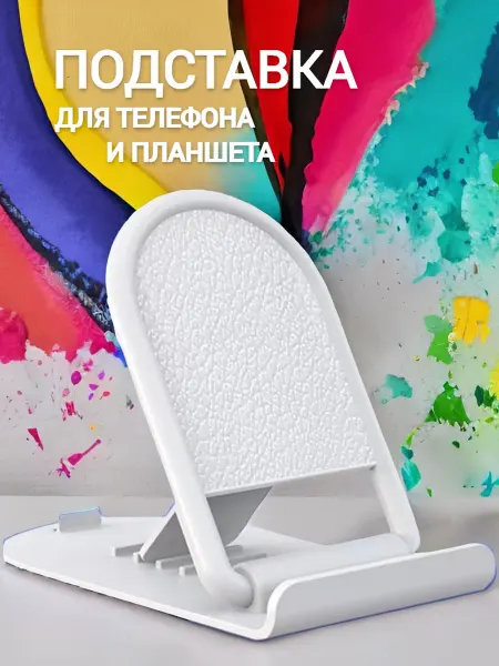 ElMIDIYANO Подставка для телефона на стол