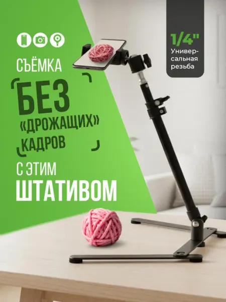 Elray Штатив настольный с держателем для телефона
