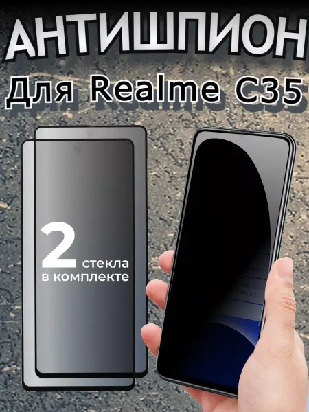Flash-ca Защитное стекло антишпион для Realme С35, бронь