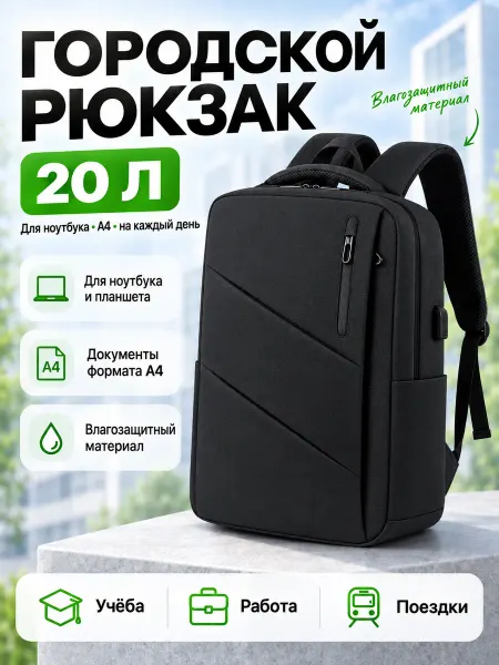Smart Galex Рюкзак повседневный городской
