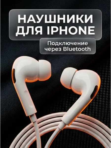 GusBeat Наушники проводные с микрофоном для iPhone