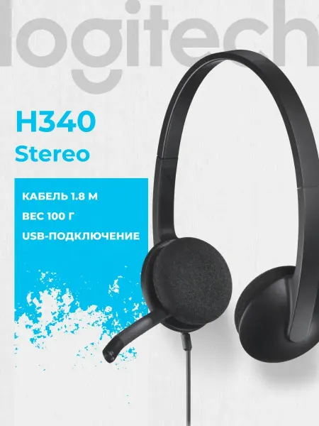 LOGITECH Наушники игровые с микрофоном H340