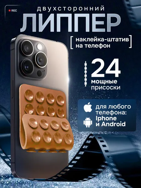 GT Holder Липучка на телефон, кофейный двухсторонний, липпер